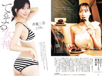 [Weekly Playboy] 2023 No.18 (いけちゃん yami 柊きき 鈴原すず 斉藤里奈 松島みのん 杉本愛莉鈴 天野レナ 他)