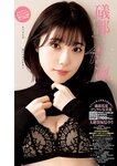 [Young Jump] 2025 No.15