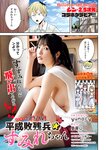 [Young Magazine] 2025 No.15