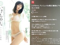FRIDAY GOLD いけちゃん アンニュイな素肌