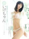 FRIDAY GOLD いけちゃん アンニュイな素肌