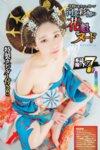 週刊実話 2025.01.09_16 川越にこ 白石茉莉奈 天月あず 宇野みれい 河北彩花 澤田綾乃 矢部美穂