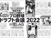 [Weekly Playboy] 2022 No.44 (高田里穂 いけちゃん 堤礼実 藤木由貴 Liyuu 宮瀬なこ 斎藤恭代 他)