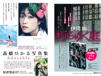 [Weekly Playboy] 2022 No.44 (高田里穂 いけちゃん 堤礼実 藤木由貴 Liyuu 宮瀬なこ 斎藤恭代 他)