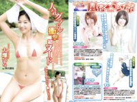 週刊実話 2025.03.06-03.13 田野憂 大塚びる 河北彩花 東條なつ 小早川怜子 川瀬もえ 他