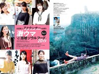[Weekly Playboy] 2019 No.18-19 (池田エライザ 藤木由貴 白間美瑠 奥山かずさ 川崎あや 他)