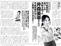 [Weekly Playboy] 2019 No.18-19 (池田エライザ 藤木由貴 白間美瑠 奥山かずさ 川崎あや 他)