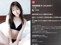 FRIDAY GOLD 須田亜香里 すっぴんBODY