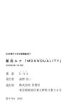 [Photobook] 2025.03.17 EX大衆デジタル写真集  67 豊田ルナ「MOONDUALITY」