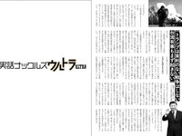 実話ナックルズウルトラ vol.35 小島可奈子 翔田千里 山岸あや花 松坂季実子 野坂なつみ 沖宮那美 佐田茉莉子 大島優香 北条麻妃 メイリ 藤乃あおい 入間ゆい 矢部美穂