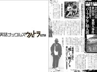実話ナックルズウルトラ vol.35 小島可奈子 翔田千里 山岸あや花 松坂季実子 野坂なつみ 沖宮那美 佐田茉莉子 大島優香 北条麻妃 メイリ 藤乃あおい 入間ゆい 矢部美穂