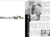 実話ナックルズウルトラ vol.35 小島可奈子 翔田千里 山岸あや花 松坂季実子 野坂なつみ 沖宮那美 佐田茉莉子 大島優香 北条麻妃 メイリ 藤乃あおい 入間ゆい 矢部美穂