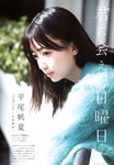 [UTB] vol.347 Kaho Fujishima 藤嶌果歩, Honoka Hirao 平尾帆夏