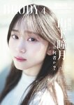 [BRODY] 2025年4月号