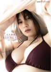 BRODYデジタル写真集 大久保桜子「RISING SUN」