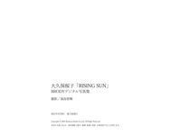 BRODYデジタル写真集 大久保桜子「RISING SUN」