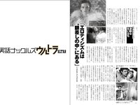 実話ナックルズウルトラストロング vol.3 矢沢ようこ 夕樹舞子 他