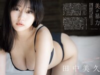 FLASHスペシャルグラビアBEST 2024年春号 春爛漫！111ページ水着大特集！本郷柚巴 山岡雅弥 田中美久 杉本萌 堀みなみ 新谷姫加 すみぽん 他