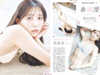 FLASHスペシャルグラビアBEST 2024年春号 春爛漫！111ページ水着大特集！本郷柚巴 山岡雅弥 田中美久 杉本萌 堀みなみ 新谷姫加 すみぽん 他