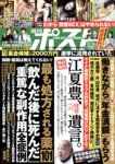 週刊ポスト 2024.12.20 塩見きら 美乃すずめ 静河