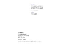 BRODYデジタル写真集 斎藤恭代『Everlasting』