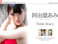 [Graphis] 2018-06-25 Ami Ayuha 阿由葉あみ『Noble Heart』(120P+4vid)