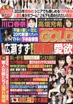 実話ナックルズGOLD vol.42 川上ゆう 宇野みれい 原つむぎ 椿木りさこ 寺本莉緒 他
