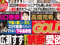 実話ナックルズGOLD vol.42 川上ゆう 宇野みれい 原つむぎ 椿木りさこ 寺本莉緒 他