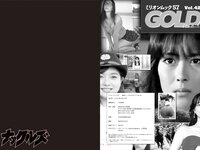 実話ナックルズGOLD vol.42 川上ゆう 宇野みれい 原つむぎ 椿木りさこ 寺本莉緒 他