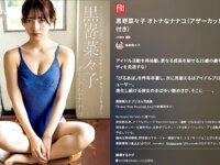 FRIDAY GOLD 黒嵜菜々子 オトナなナナコ