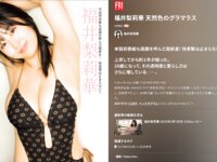FRIDAY GOLD 福井梨華 天然色のグラマラス