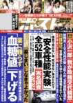 週刊ポスト 2024.12.06-13 似鳥日菜 清宮仁愛 葉月まゆ 橘和奈 八蜜凛 つばさ舞 美乃すずめ 藤かんな