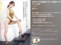 FRIDAY GOLD 美月ちか圧巻美脚にBET！
