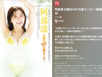 FRIDAY GOLD 阿部凛 北国のHOTな新エース