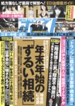 週刊ポスト 2024.12.27 益田恵梨菜 西野夢菜