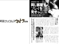 実話ナックルズウルトラ vol.31 凪ひかる 小島可奈子 矢部美穂 木下凛々子 橋本梨菜 夏来唯 他