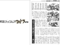 実話ナックルズウルトラ vol.31 凪ひかる 小島可奈子 矢部美穂 木下凛々子 橋本梨菜 夏来唯 他