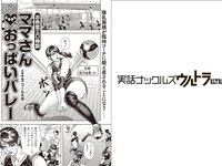 実話ナックルズウルトラ vol.31 凪ひかる 小島可奈子 矢部美穂 木下凛々子 橋本梨菜 夏来唯 他