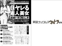 実話ナックルズウルトラ vol.31 凪ひかる 小島可奈子 矢部美穂 木下凛々子 橋本梨菜 夏来唯 他