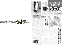 実話ナックルズウルトラ vol.31 凪ひかる 小島可奈子 矢部美穂 木下凛々子 橋本梨菜 夏来唯 他