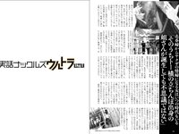 実話ナックルズウルトラ vol.31 凪ひかる 小島可奈子 矢部美穂 木下凛々子 橋本梨菜 夏来唯 他