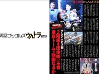 実話ナックルズウルトラ vol.31 凪ひかる 小島可奈子 矢部美穂 木下凛々子 橋本梨菜 夏来唯 他