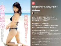 FRIDAY GOLD 菊地姫奈 プラチナより眩しい女神
