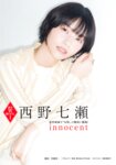 週刊ポスト 2025.01.1-01.24 西野七瀬 桜樹ルイ 小林ひとみ 河北彩伽 ちーまき 田野憂 ときちゃん
