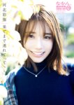 週刊ポスト 2025.01.1-01.24 西野七瀬 桜樹ルイ 小林ひとみ 河北彩伽 ちーまき 田野憂 ときちゃん