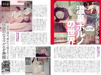 実話ナックルズウルトラストロング vol.2  高橋しょう子 山本ゆう 優木志穂 伊藤椿 園都 柳いろは 相沢みなみ