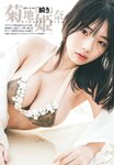 Grand Jump グランドジャンプ 2023年6号 菊地姫奈