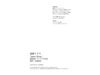 BRODYデジタル写真集 高砂ミドリ『pure deep』