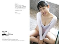BRODYデジタル写真集 林田百加『サボタージュ』