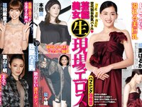 実話ナックルズウルトラ vol.32 河北彩伽 杉浦幸 星名美津紀 翔田千里 範田紗々 さとう珠緒 他